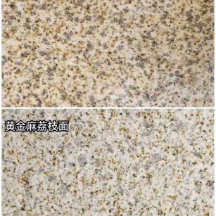 辽宁 黄金麻光面，荔枝面